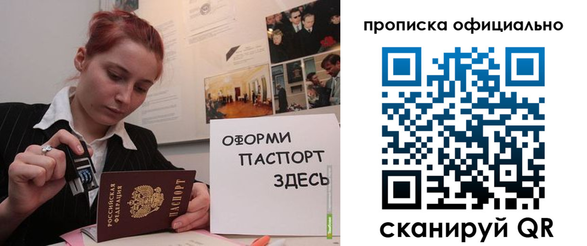 временная регистрация надежно в Крыму