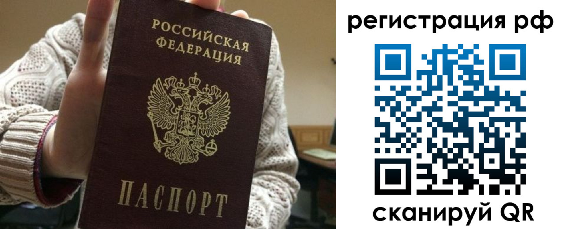 прописка 2025 в Крыму