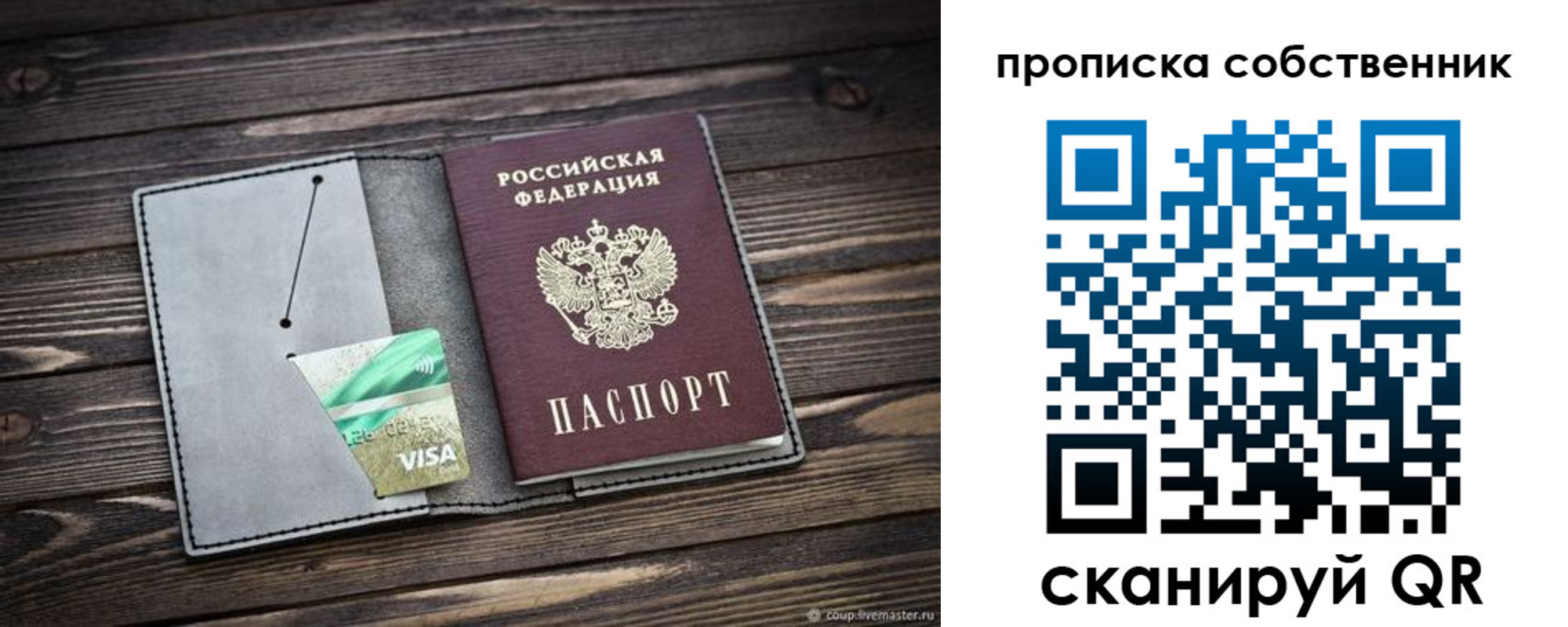прописка для кредита в Крыму
