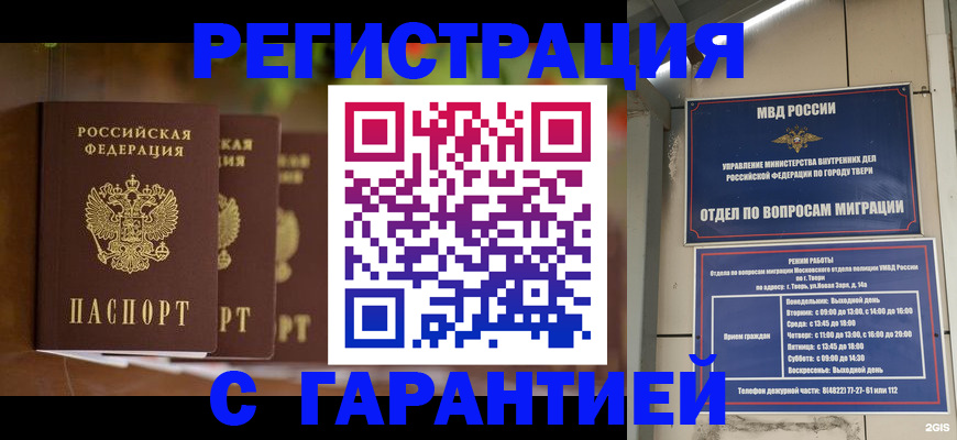 прописка для работы в Крыму