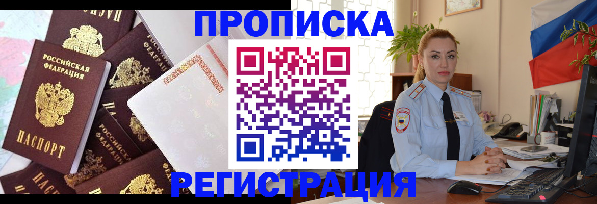 прописка для школы в Крыму