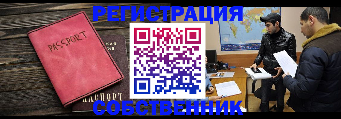 прописка иностранных граждан в Крыму