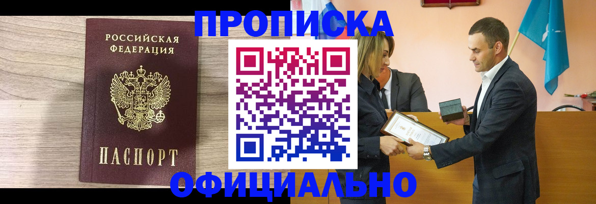 прописка для школы в Крыму